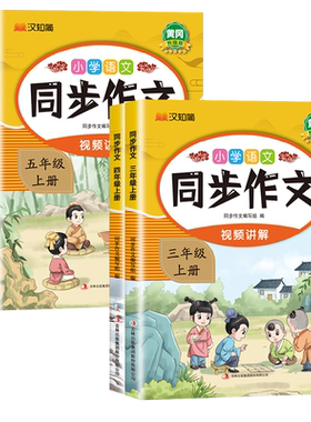 同步作文3-6年级上册+下册人教版