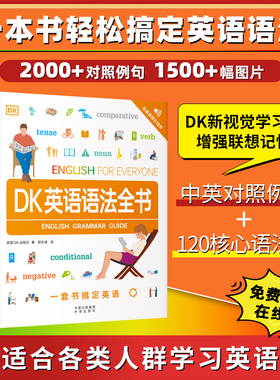 DK英语语法全书一万10000词练习册英国dk托福雅思托业出国留学零基础入门自学教材书大学生成人新视觉人人学中译出版社