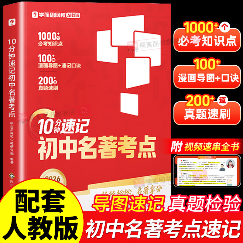 学而思初中名著考点快乐读书吧七八九年级上下册钢铁是怎样炼成的骆驼祥子经典常谈昆虫记青少年阅读必读课外书籍初一初二正版原著
