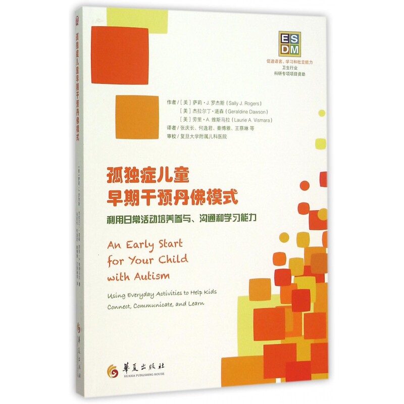 BK孤独症儿童早期干预丹佛模式(利用日常活动培养参与沟通和学