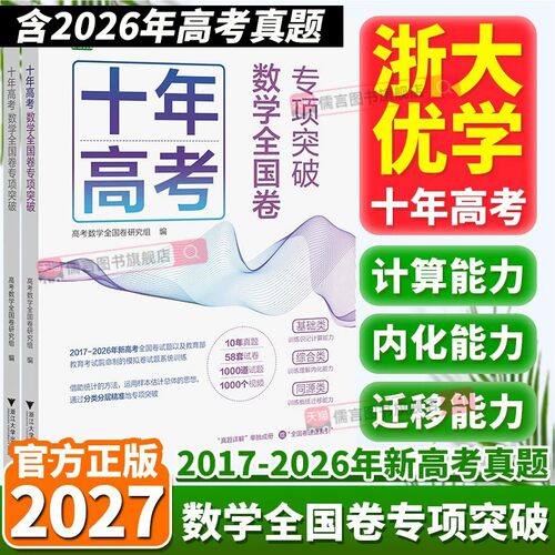 2027十年高考数学真题专项突破