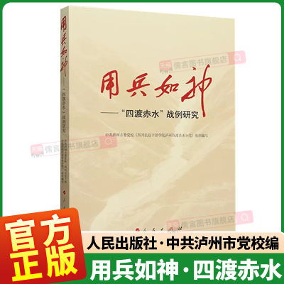 新书【正版保障】四渡赤水