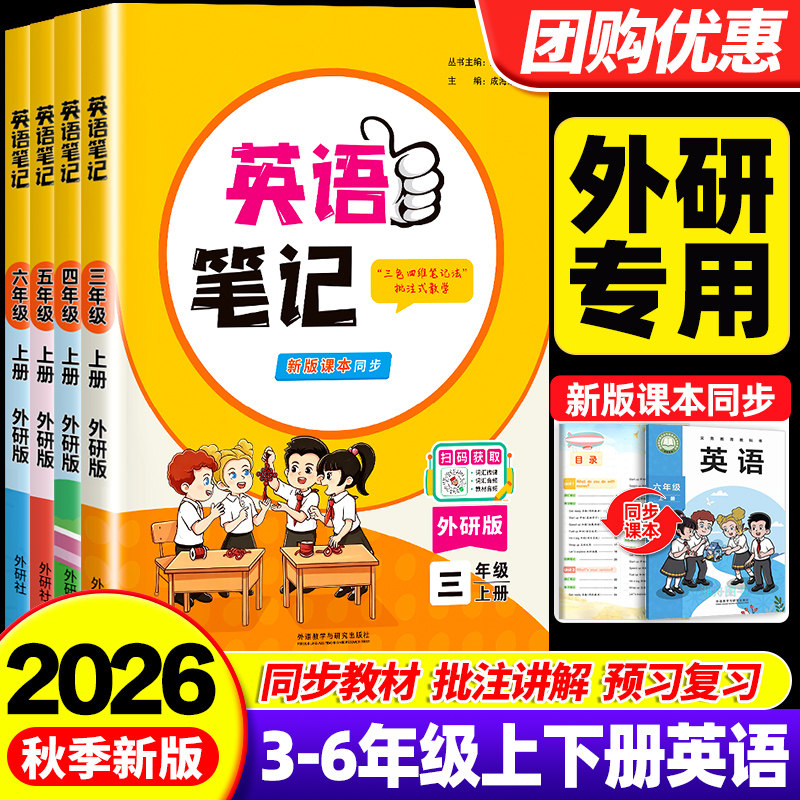 2026春新版课堂笔记小学一二三四年级五六年级上册下册语文数学英语人教版同步课本教材红逗号黄冈随堂笔记划重点全解寒假预习讲解
