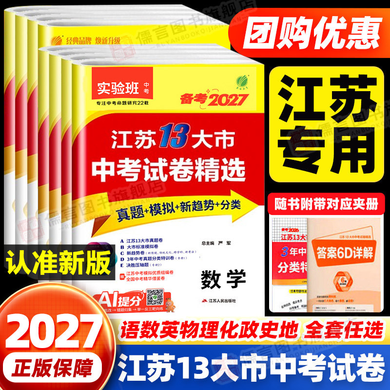 江苏省十三大市中考试卷精选全套