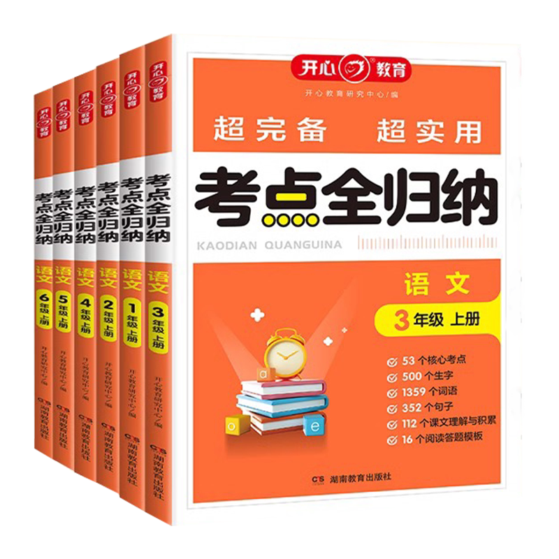 【官方正版】2026春新版开心小学语文单元考点全归纳一二三四五六年级上下册人教版知识大全同步练习阅读理解专项训练书知识点汇总