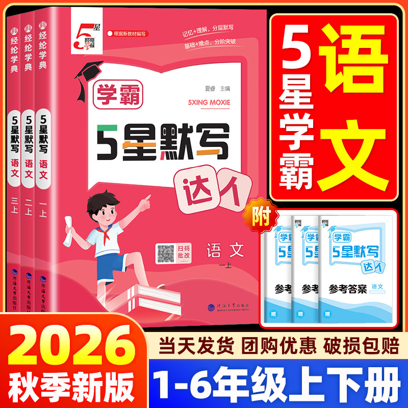【语文默写】当天发货团购优惠图片