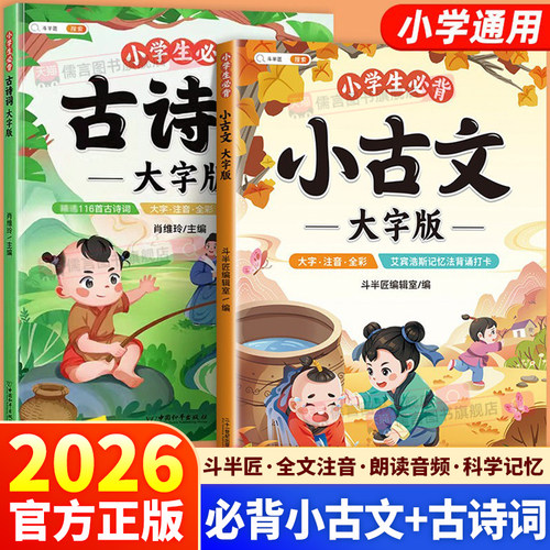 26斗半匠小学生必背小古文大字版