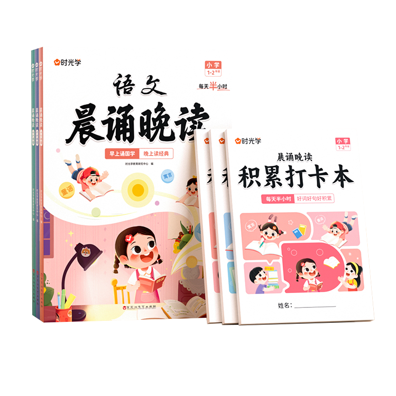 时光学语文晨诵晚读一二三四五六年级下册英语晨读美文100篇半小时晚读暮读小学生美文早读每日优美句子素材积累大全60天优美句段