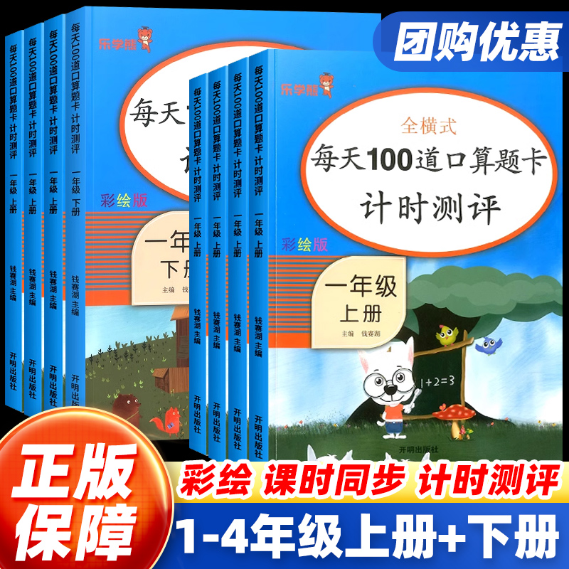 每天100道口算天天练1-4年级