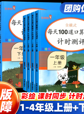 口算天天练一二三四年级上册下册应用题卡数学同步训练练习册每天100道心算速算小学数学思维训练100以内加减法天天练人教版乐学熊