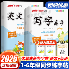 2025古新特同步练字帖写字高手每日一练语文英语临写本专项练习一二三四五六年级上下册人教版小学生字帖规范字控笔训练天天练优翼
