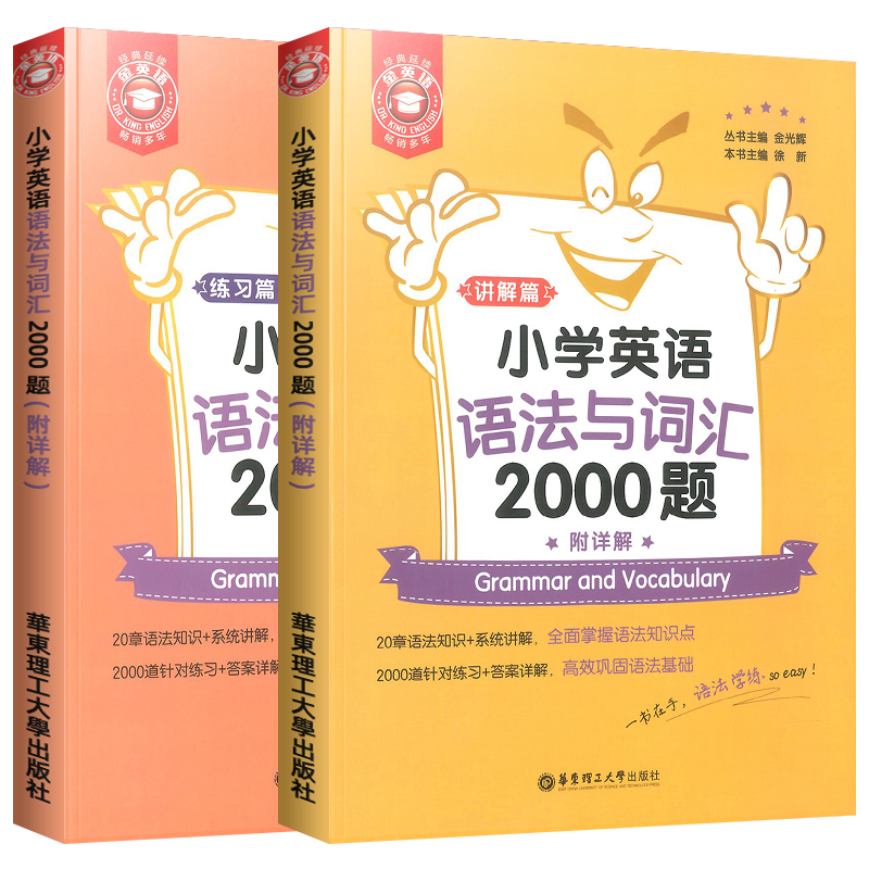 小学英语语法与词汇2000题练习篇+讲解篇全套 小学英语语法训练2000题三四五六年级英语语法专项训练题英语词汇单词大全天天练