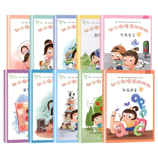 幼小衔接活动材料汉语拼音/数学/语言/健康/行为导引/美术/科学音乐游戏我要上小学上下册幼儿园课本教材操作手册教师用书辅导资料