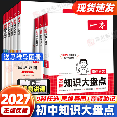 一本初中知识大盘点7-9年级