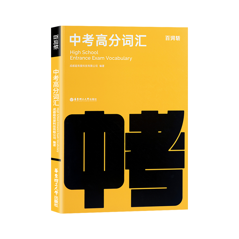 69百词斩中考高分词汇初一二三