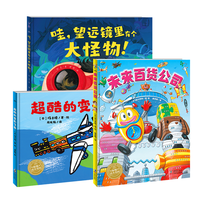 BK你好,未来:超级创想力绘本(全3册)