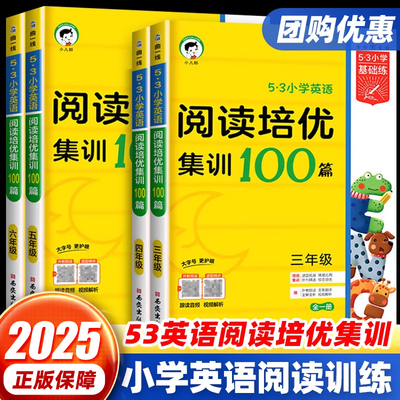 53小学阅读培优集训100篇