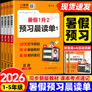 【抖音同款】开心小学生暑假预习晨读单