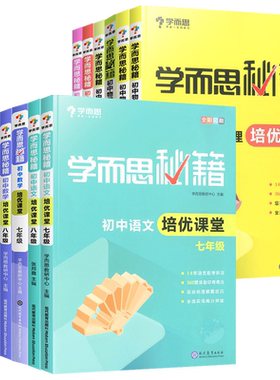 正版学而思秘籍初中培优课堂全套