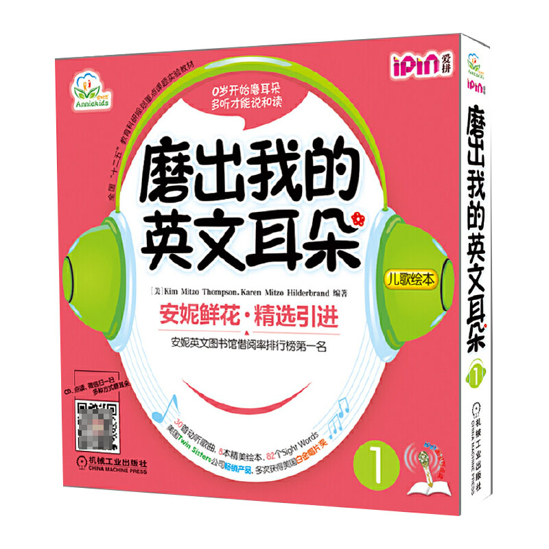 BK磨出我的英文耳朵(共9册)