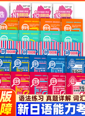 官方正版】日语红蓝宝书 1000题新日本语能力考试N5N4N3N2N1橙宝书绿宝书文字词汇文法练习详解历年真题试卷单词语法 红蓝宝书NIN2