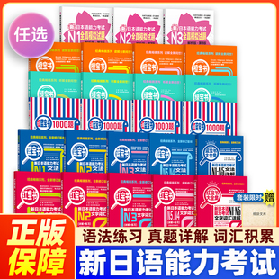 官方正版】日语红蓝宝书 1000题新日本语能力考试N5N4N3N2N1橙宝书绿宝书文字词汇文法练习详解历年真题试卷单词语法 红蓝宝书NIN2
