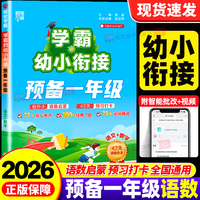 【幼小衔接】2026秋学霸的暑假预备一年级幼小衔接语文数学暑假作业教材全套幼升小专项训练练习册题每日一练小学假期预复习一本通