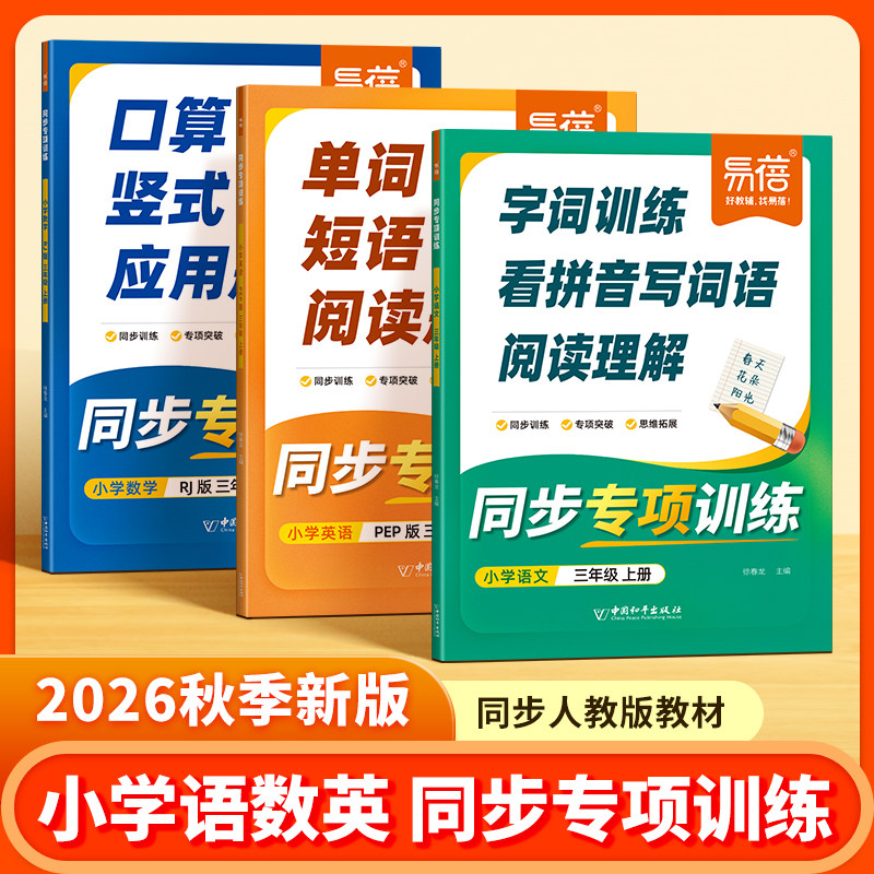 小学语数英人教版同步训练