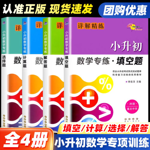 小升初数学专练专项训练