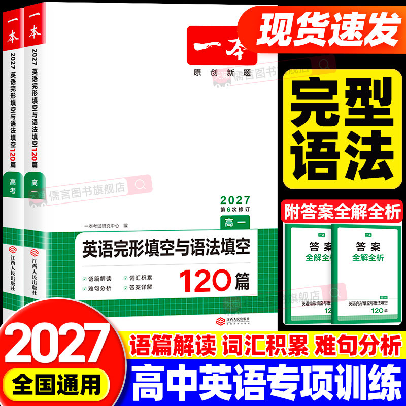 一本高中英语完形填空与语法填空