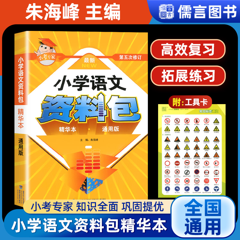 正版小考专家小学语文资料包