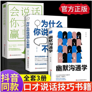 回话 幽默沟通学正版 为什么你说话别人不爱听正版 会说话你就赢了 技术人际关系提高情商聊天术如何培养幽默口才说话技巧书籍变通