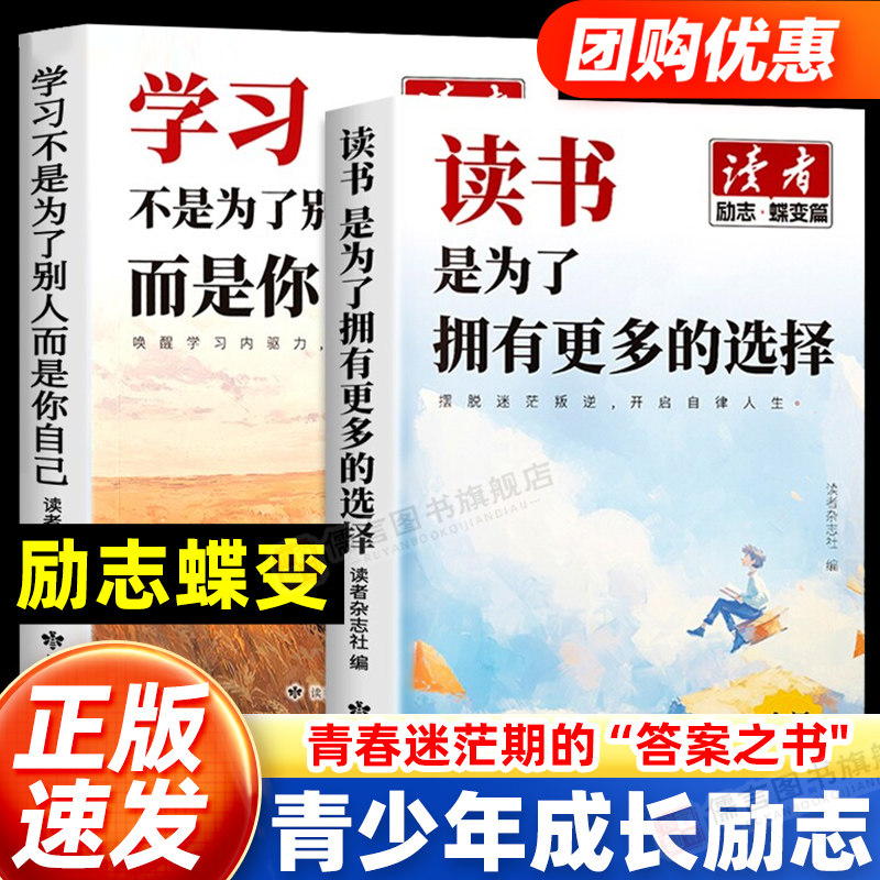 团购优惠读者正版书籍励志成长