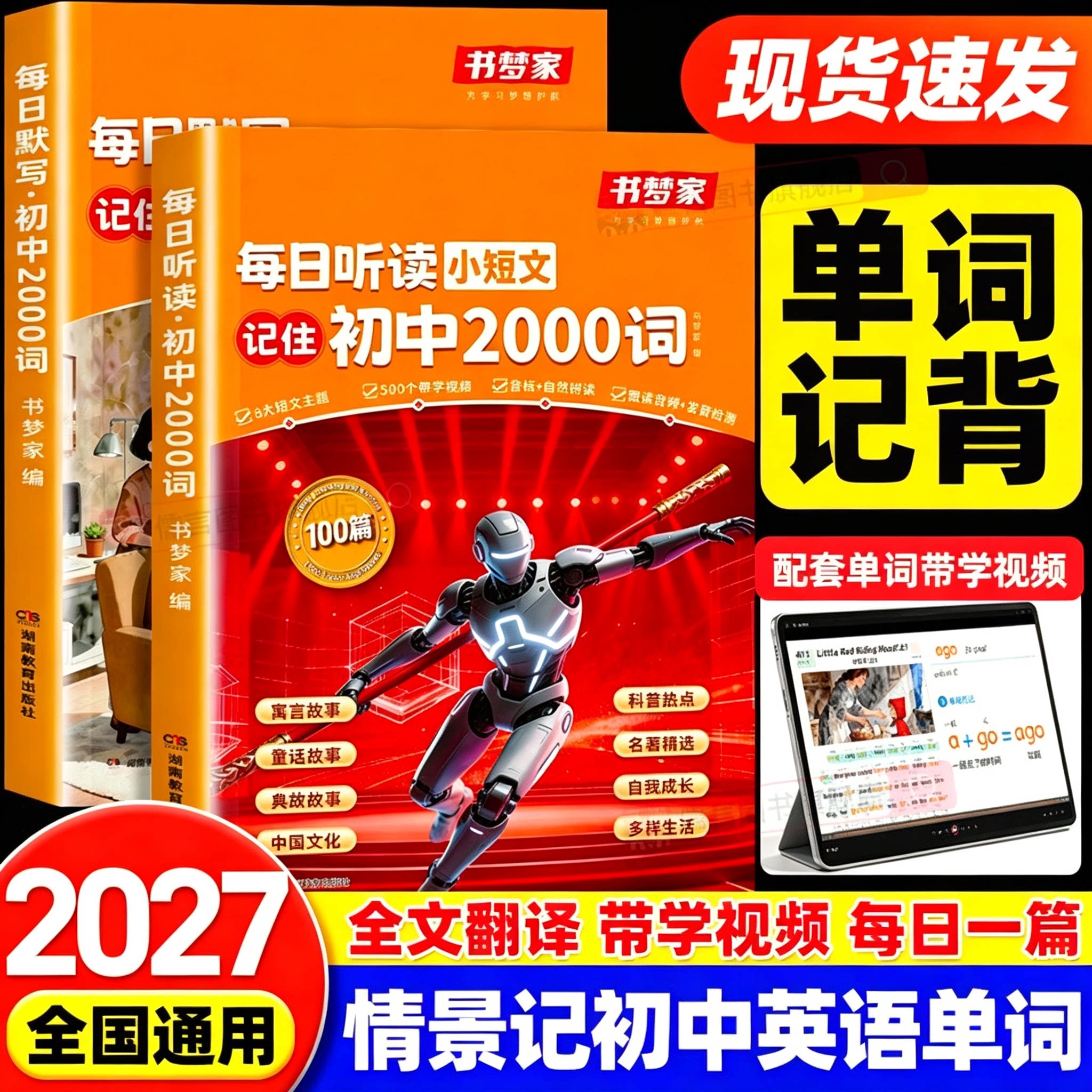 2027每日听读小短文记住初中2000词英语听写默写本初中常考短语必背单词音标语法速记口诀大全词汇默写训练听力测试记背神器书梦家