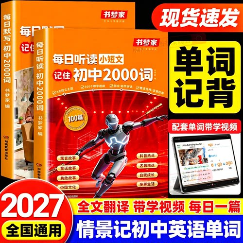 2027每日听读小短文记住初中2000词英语听写默写本初中常考短语必背单词音标语法速记口诀大全词汇默写训练听力测试记背神器书梦家
