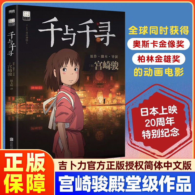 千与千寻绘本正版现货官方授权