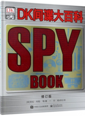 BKDK间谍大百科(修订版)(精)