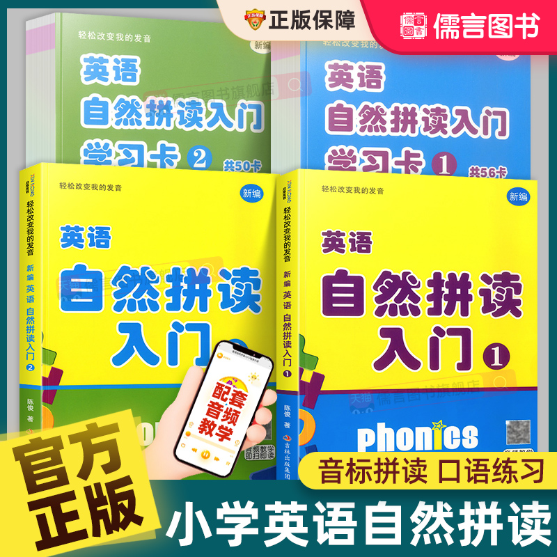 欣荣英语自然拼读入门1+2