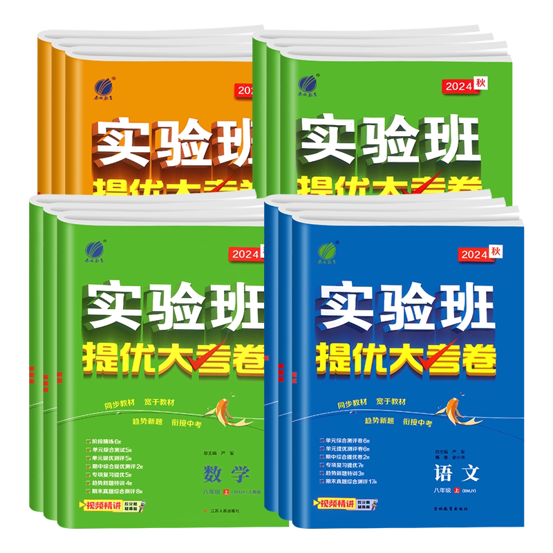 2026春版实验班提优大考卷七八九年级上下册语文数学英语人教浙教外研版初中教材同步训练期中期末达标提优真题复习考试测试卷全套