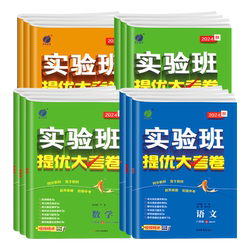 初中实验班提优大考卷7-9年级