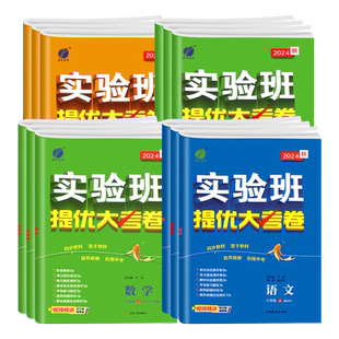 2026春版实验班提优大考卷七八九年级上下册语文数学英语人教浙教外研版初中教材同步训练期中期末达标提优真题复习考试测试卷全套
