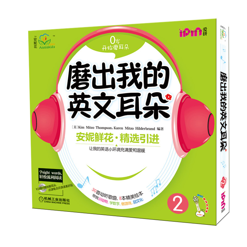 BK磨出我的英文耳朵(2共9册)