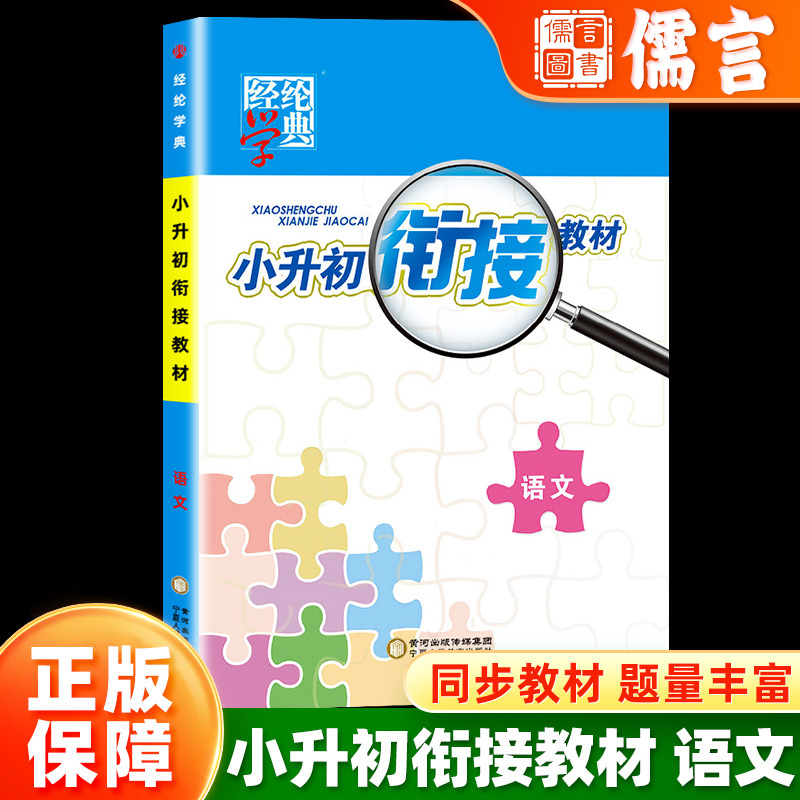 经纶学典小升初衔接新初一预科班