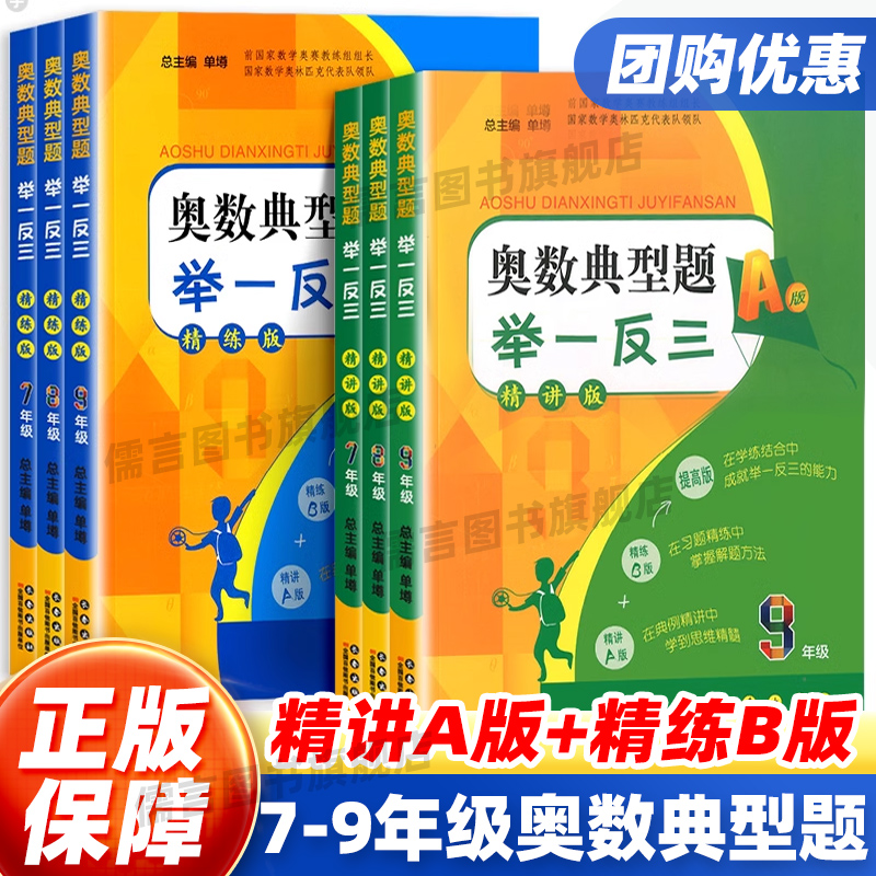 奥数典型题举一反三7-9年级