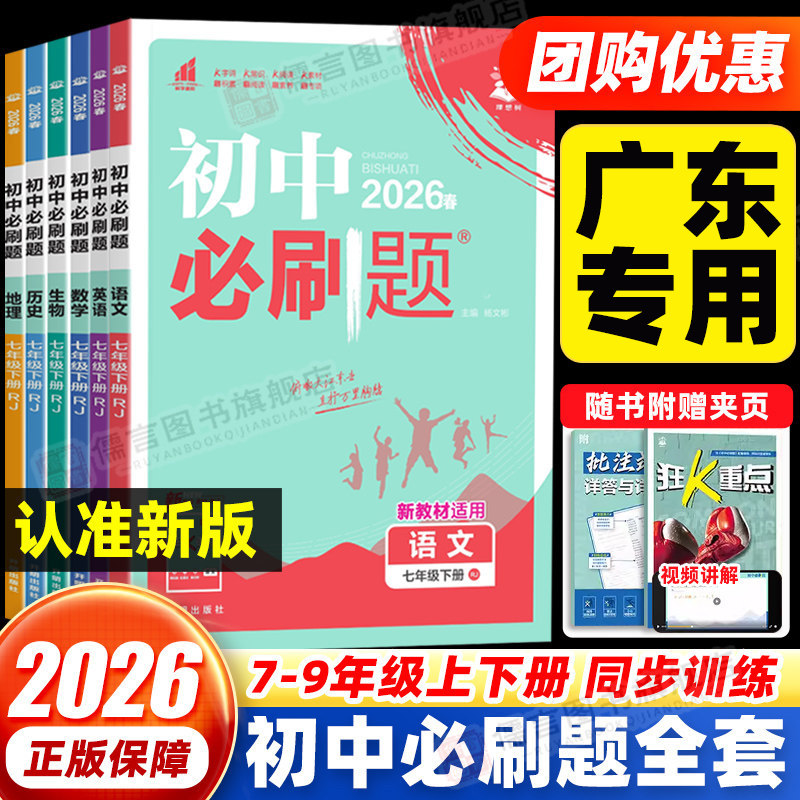 【广东专用】初中必刷题1-6年级