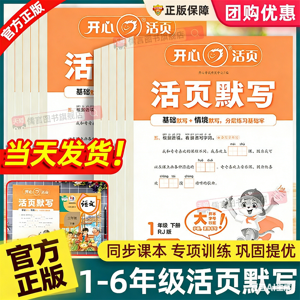 开心活页默写计算练字帖一二三四五六年级下册人教版语文数学英语同步练习能手字词句口算专项训练本看拼音写词语寒假预习纸