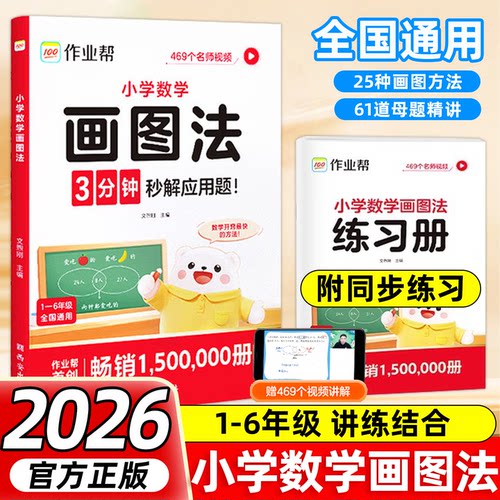 全新升级！作业帮小学数学画图法