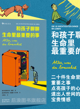 【官方正版】和孩子聊聊生命里最重要的事 5-7岁二十件重要之事亲情朋友勇敢自信儿童文学书籍浪花朵朵童书四季时光作者苏珊娜绘制