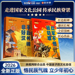 【央视网出品】时光学红军不怕远征难