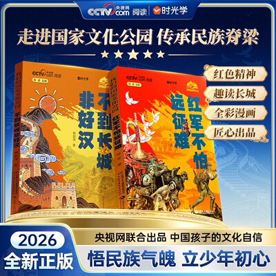 【央视网出品】时光学红军不怕远征难
